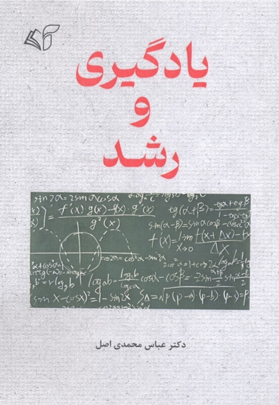 یادگیری و رشد